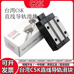 CSK LMG 台湾 直线导轨滑块