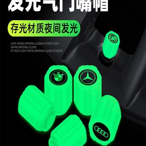 夜光轮胎气嘴帽汽车轮胎气门嘴帽发光摩托电动车真空胎气门盖装饰