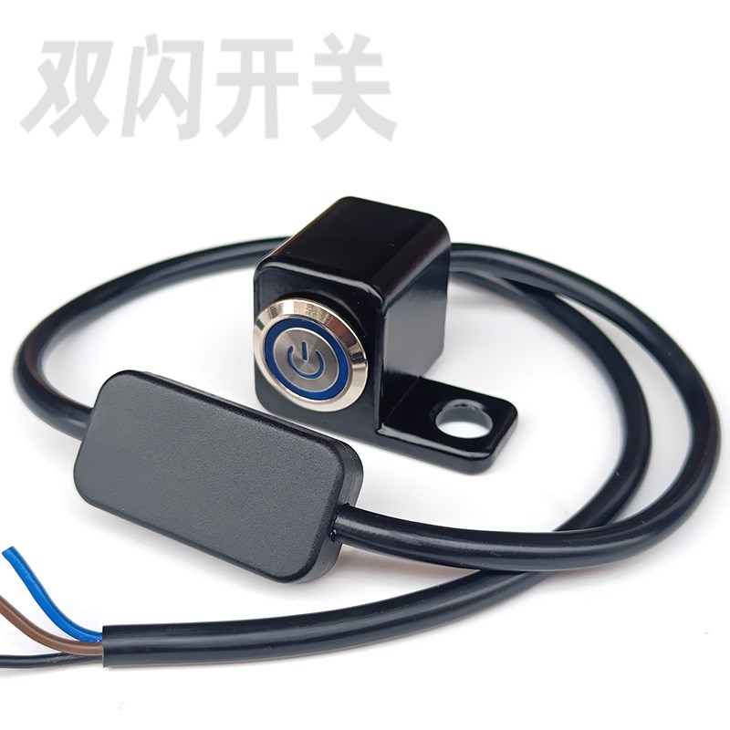 电动瓶车后视镜孔双闪四跳开关摩托车铝合金双跳四闪警示灯开关