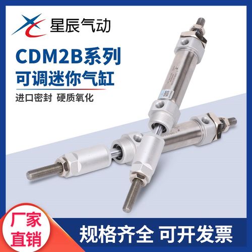 星辰气动CDM2B20-50-30/25-175-50/100-50-XC8可调不锈钢迷你气缸