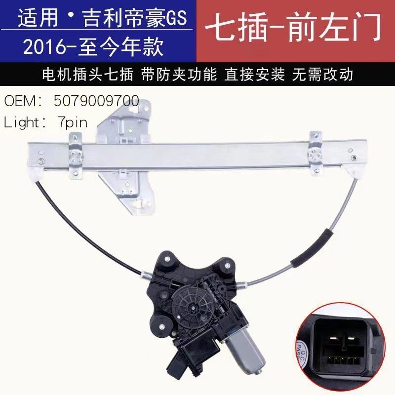 专用于于吉利帝豪GS玻璃升降器总成电动车窗摇机配件前后左右门