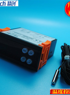 精创饮料柜专用温度控制器ECS-10制冷化霜30A继电器带1.5hp压缩机