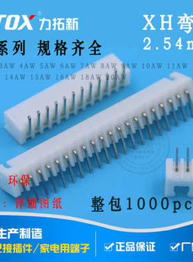 XH2.54 2AW 3AW 4AW 5AW 6AW 7AW 8AW 9AW 10AW 11AW 12AW 20AW弯