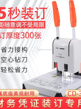 雷盛装订机财务凭证打孔机CD-310会计账本票据手动小型办公打孔机