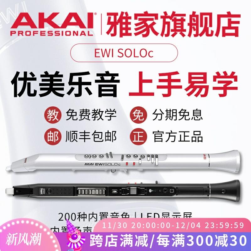 akai雅家soloc/5000中老年人电吹管乐器大全十大品牌电子萨克斯