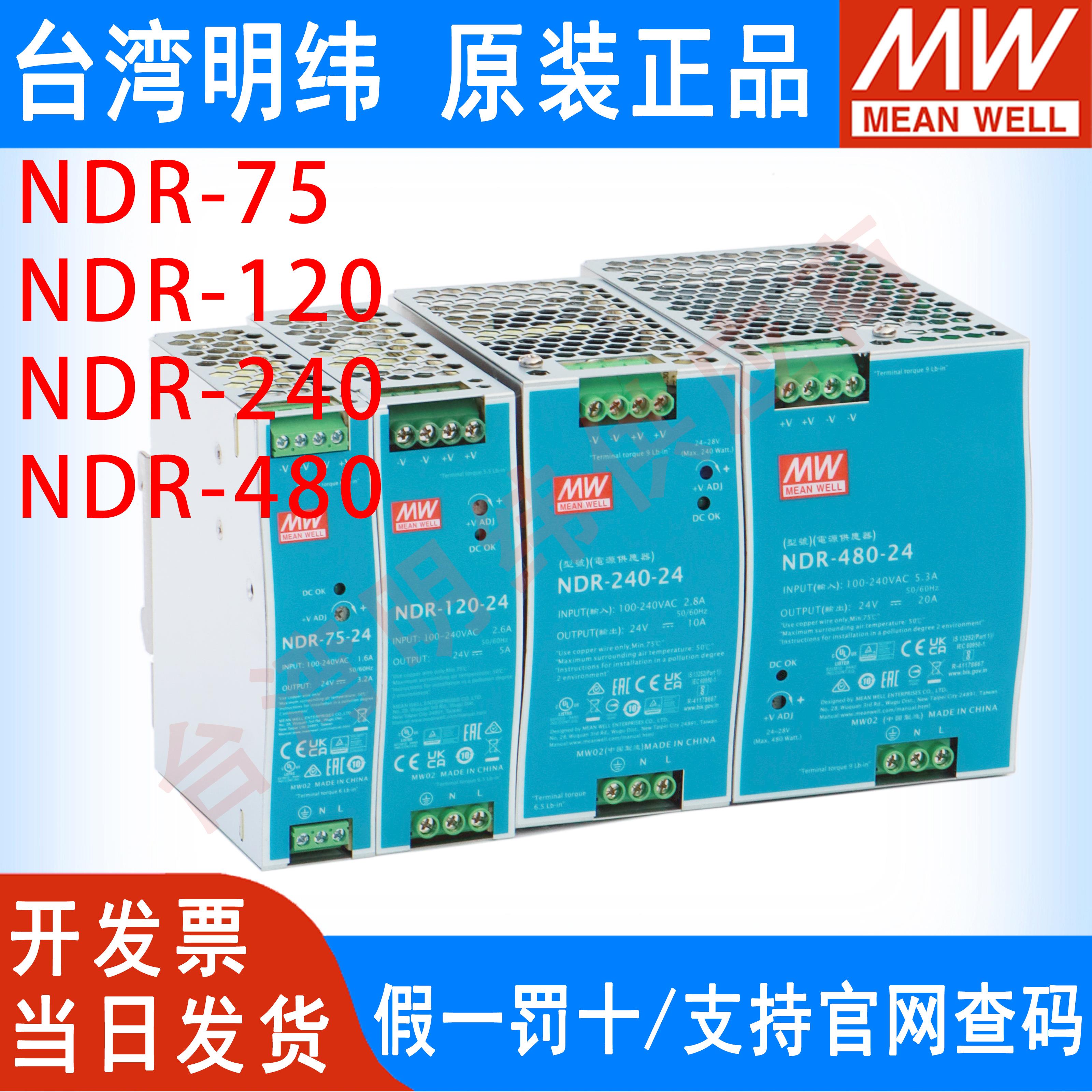 NDR-75/120/240/480W12V10A24V20A明纬导轨式开关电源220转直流DC