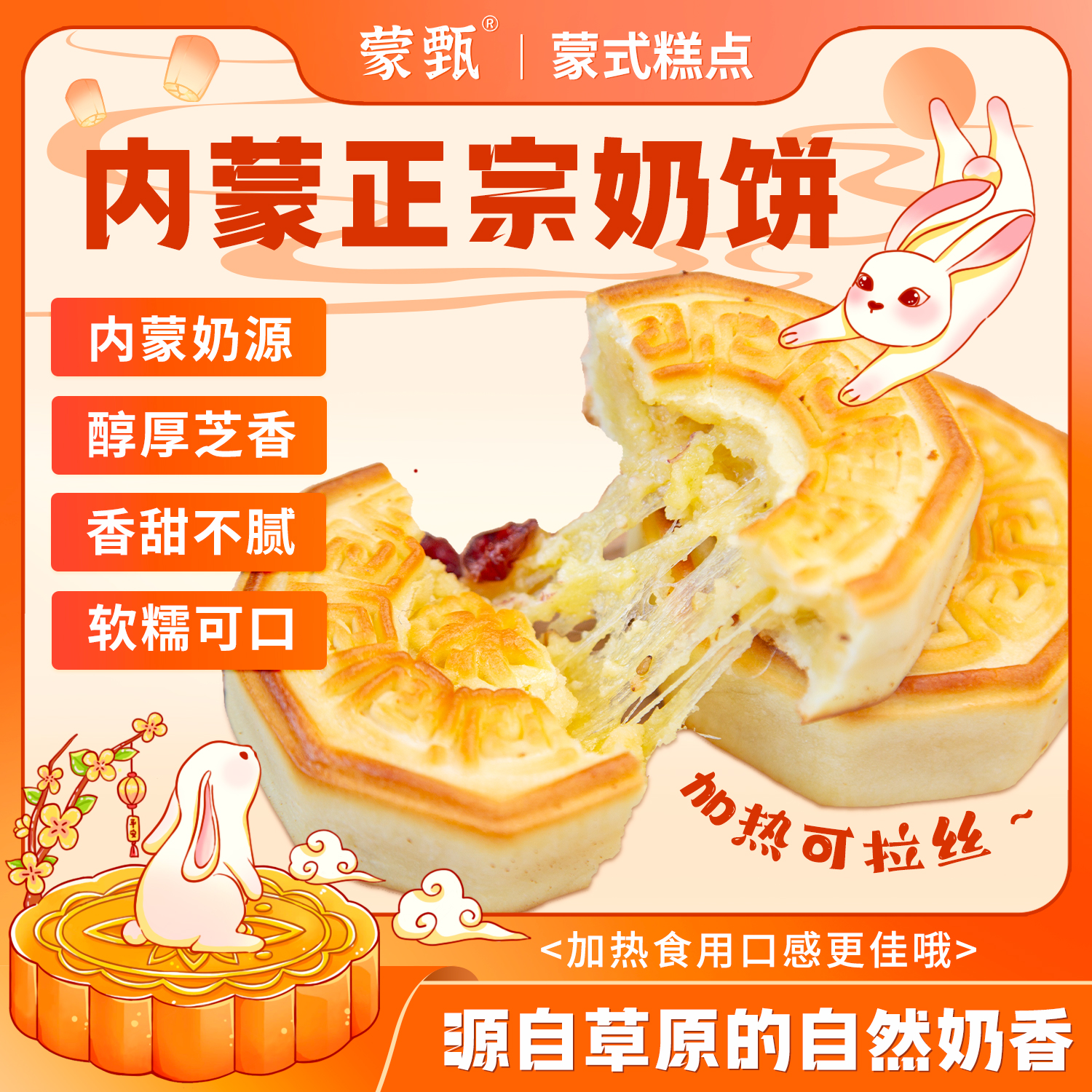 蒙甄内蒙芝士拉丝月饼奶皮子奶果子夹心鲜奶饼豆腐统糕点中秋礼品