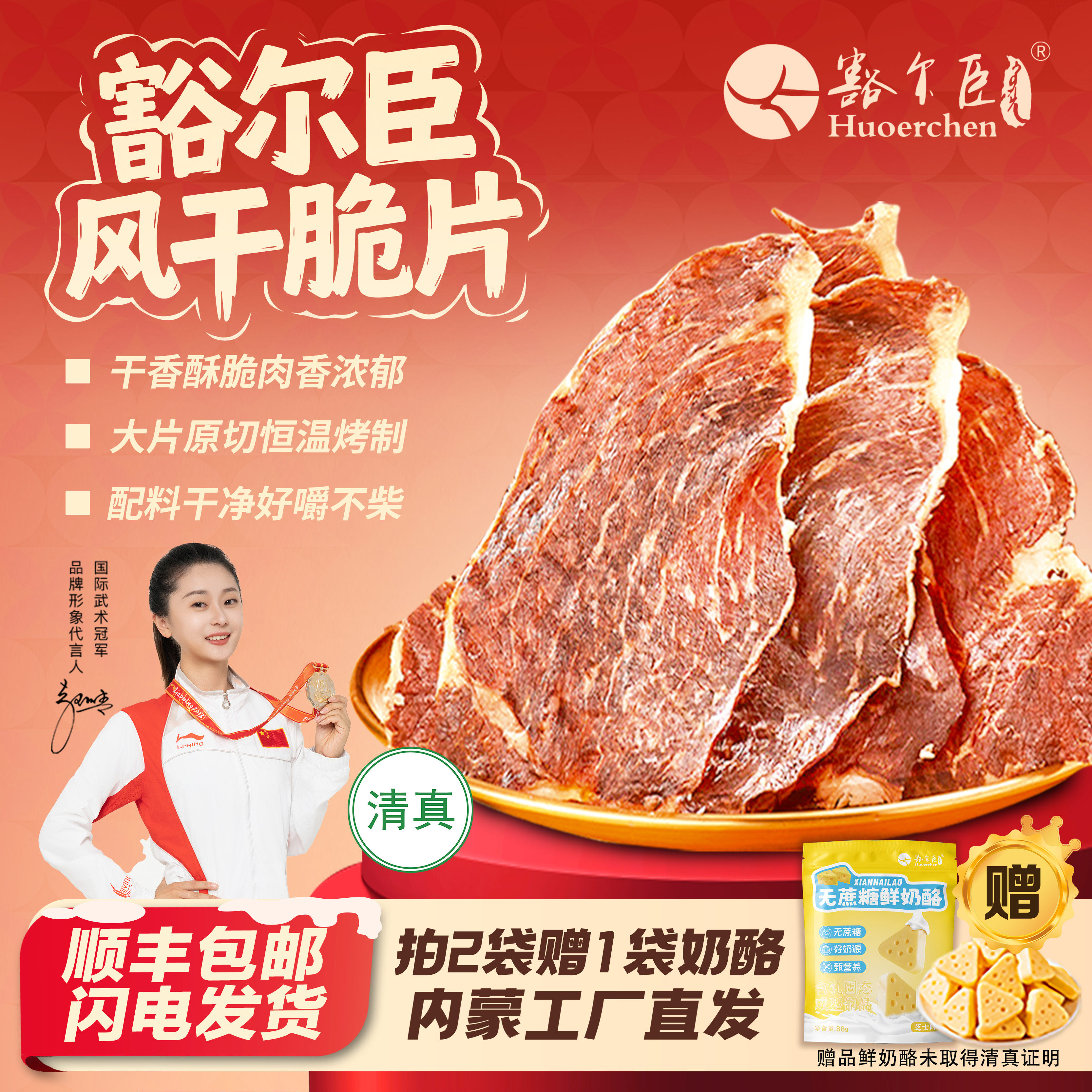 豁尔臣牛肉脆片内蒙古特产清真风干牛肉干脆片儿童孕妇办公室零食,零食/坚果/特产,牛肉类,淘宝优惠券,粉丝福利购,淘宝优惠卷
