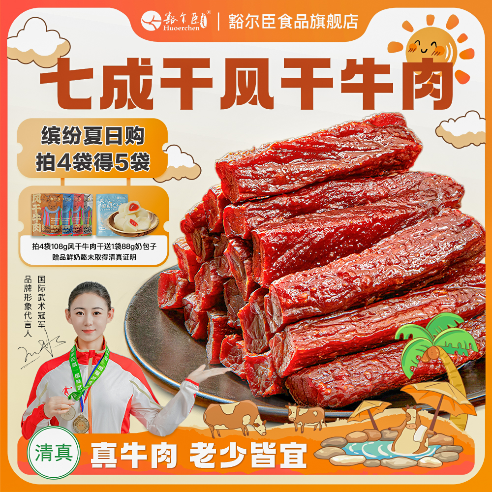 豁尔臣七成干正宗内蒙古特产风干手撕牛肉干孕妇小零食独立小包装