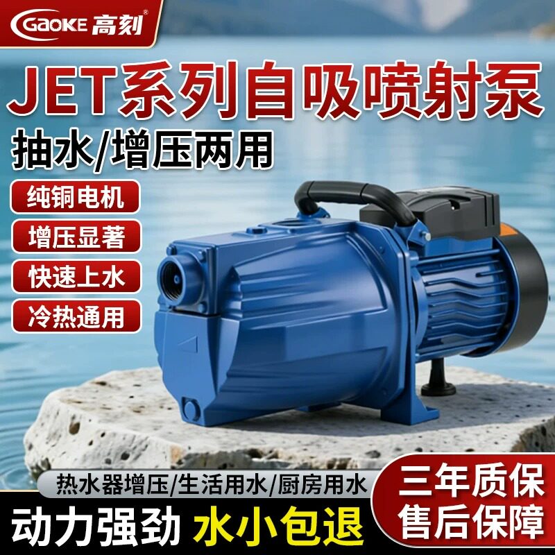 自吸喷射泵家用220V全自动自来水吸水泵抽井水增压泵静音抽水泵