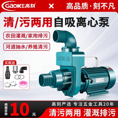 高刻ZDK自吸泵220V家用大流量抽水泵农用清污水化粪池排污离心泵
