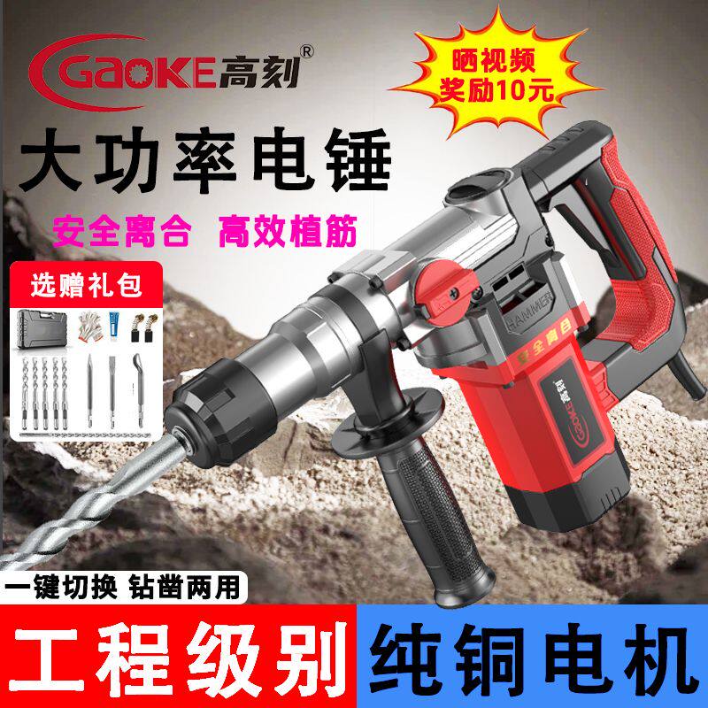 高刻电锤电镐两用工业级大功率电捶混凝土打孔开槽电钟冲击钻水电