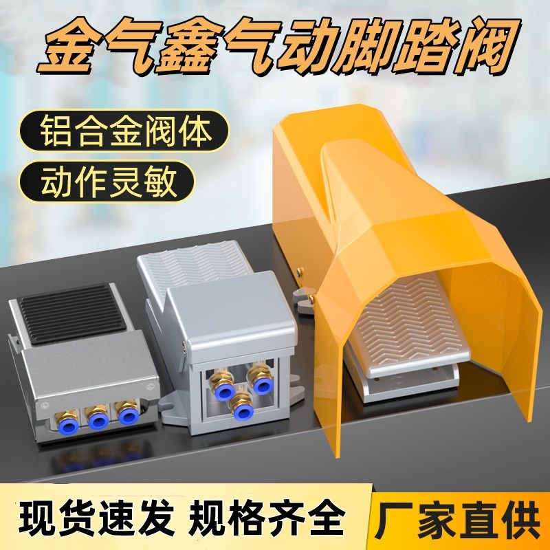 气动脚踏阀踩开f关FV4210/320二位四通三通脚五4F210-08气缸阀自