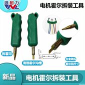 电动车电机霍尔拆卸工具两轮三轮车电机霍尔拆装 工具维修专用工具