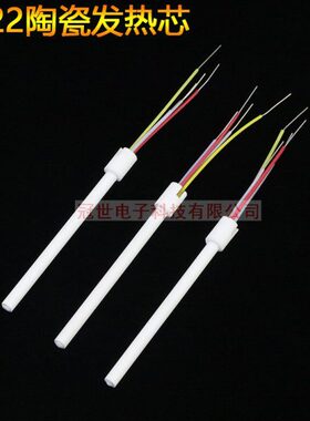 1322恒温焊台936A发热芯A1322陶瓷芯烙铁芯
