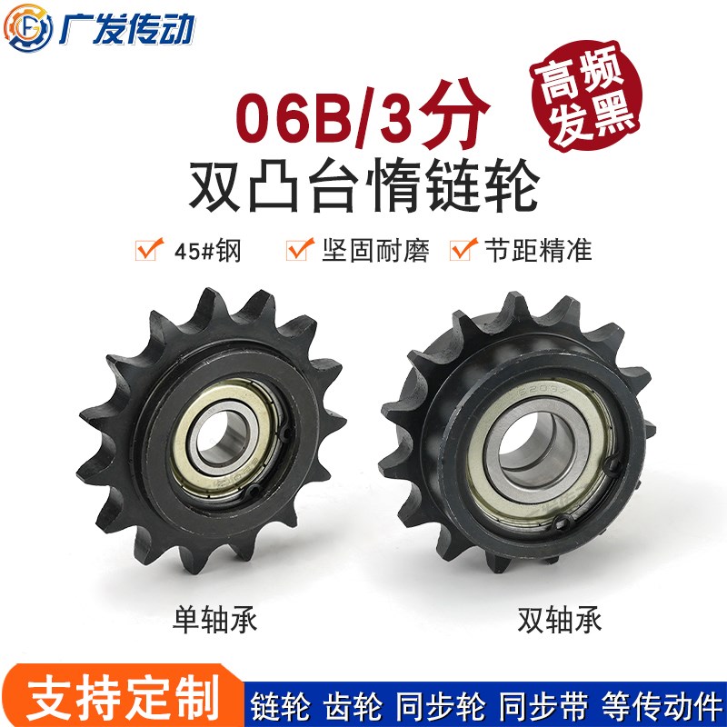06B惰a链轮凸台涨紧轮3分12/13/14/15/16/17/18/20/21/25/28齿轴