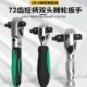 短柄72齿棘轮扳手迷你型钢柄三用活动头扳手1 2大快速中飞小飞头