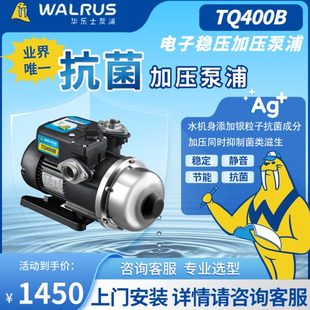 台湾华乐士水泵TQ400家用全自动自来水静音增压泵抽水压力泵