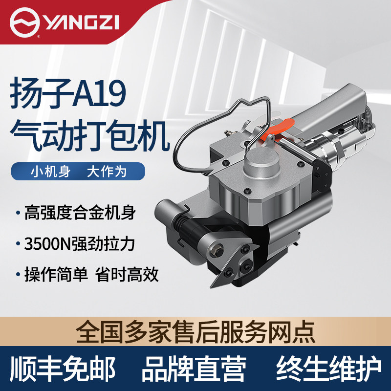 扬子 (YANGZI)气动打包机全自动捆扎机手提式热熔免扣打包机捆扎