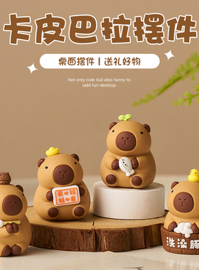 卡皮巴拉水豚桌面治愈情绪稳定神器小摆件办公室工位W木鱼生日礼