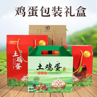 60枚装 土鸡蛋包装 现货可定制加印草柴鸡蛋礼品盒 盒纸g箱30