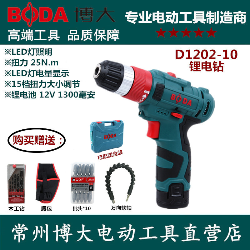 博大D1202-10S锂电钻家用多功能充电式起子12V双速W电动螺丝刀电