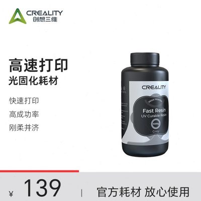创想三维光固化3D打印耗材LCD高速打印树脂1000g 打印成功率高 模