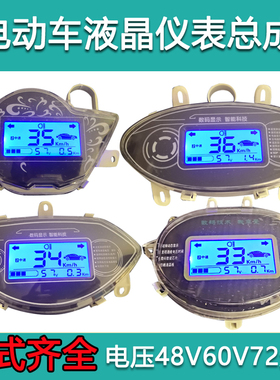 电动车仪表通用码表总成48v60v72v电摩数显Q表盘速度表电车里程表