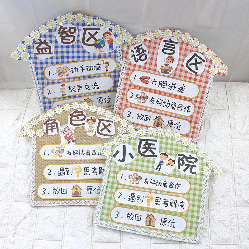 幼儿园活动区域牌角规角标园区创意森系规则主题墙面指示牌标识牌
