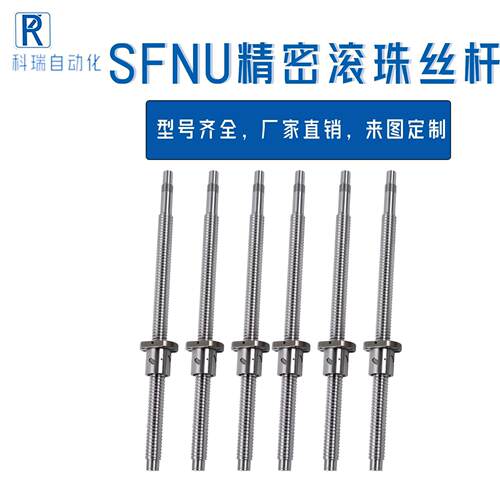 精密滚珠丝杆SFNU1605 2005 2505全螺纹自动化机床丝杆丝杠螺母