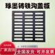 球墨铸铁沟盖板下水道盖板格栅雨水篦子方形井盖子地沟排水沟盖板