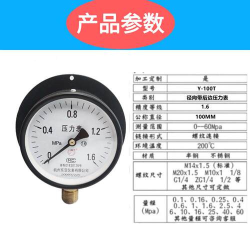 东亚仪表YC-100T径向带后边压力表油压水压气压真空表船用精度