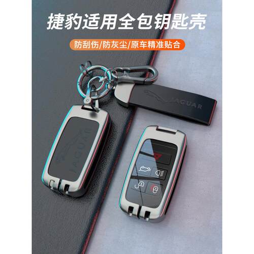 适用捷豹钥匙套xel改装xfl女fpacexf配件ftype汽车22新款壳扣包