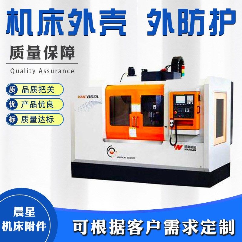 厂家直供 设计做图 机床外防护罩 机床外壳钣金加工中心外壳,标准件/零部件/工业耗材,防护罩/风琴罩,淘宝优惠券,粉丝福利购,淘宝优惠卷