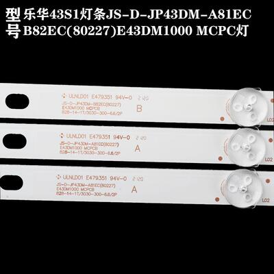乐华43S1灯条JS-D-JP43DM-A81EC/B82EC(80227)E43DM1000 MCPC灯条