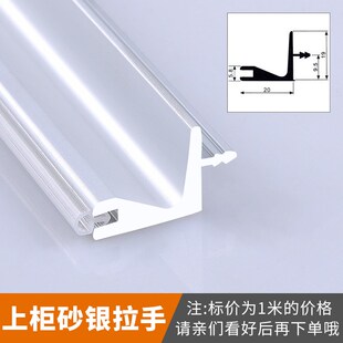 橱柜柜体免拉手柜门型材隐形铝合金铝材隐藏式地柜暗拉手l型c型