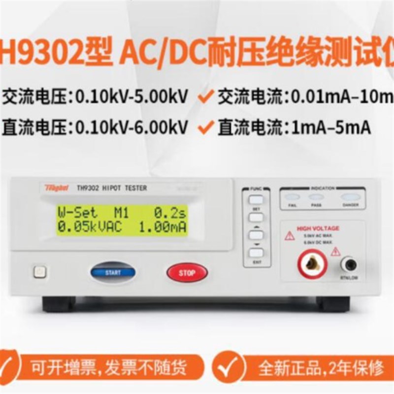 同惠TH9302程控交直流耐压绝缘测试仪TH9302c/TH9302b/TH9302D