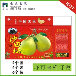 容县沙田柚纸箱彩箱厂家直销包装蜜柚中秋礼品盒广西快递特硬水果