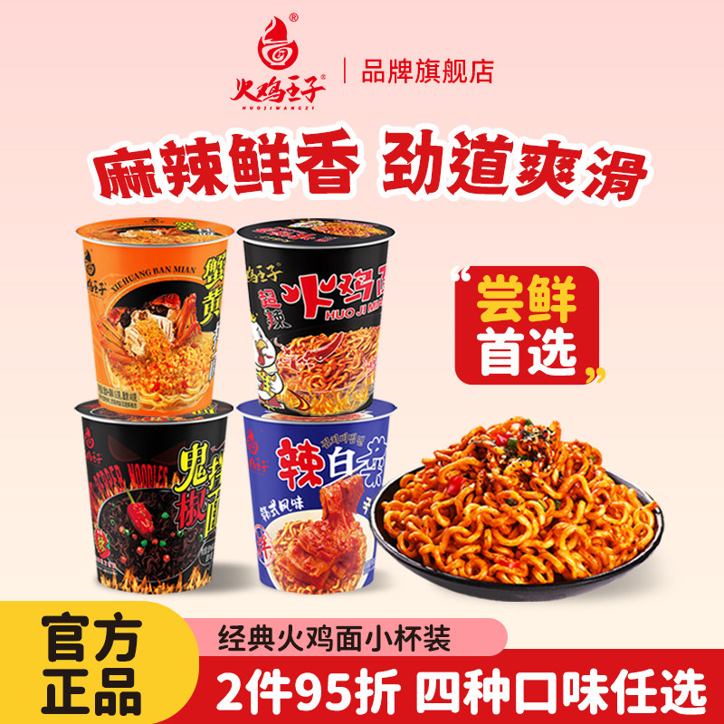 【26年1月底到期】火鸡王子火鸡面方便面桶装辣白菜拌面整箱批发