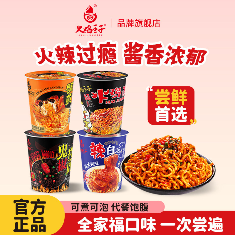 【26年1月底到期】火鸡王子火鸡面辣白菜方便面泡面桶装夜宵充饥