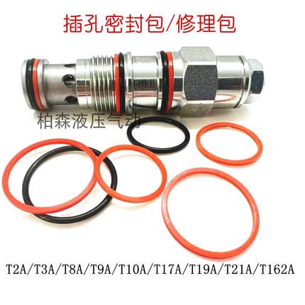 太阳牌SUN插装阀密封圈修包T2A/T11A/T17A/T19A/T162A 阀芯密封件