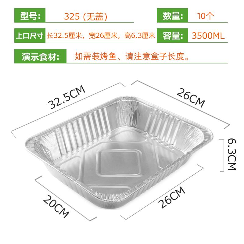 320/325烤鱼加热打包盒外卖用锡纸盘一次性超大锡纸盒烧烤长方形