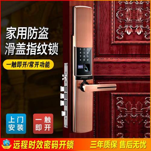 防盗门指纹锁密码锁滑盖家用入户门全自动电子门锁远程酒店公寓门