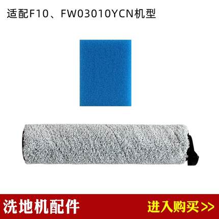 兼容悠尼洗地机F10/FW03010YCN配件附件主刷滚刷滤芯过滤绵清洁液