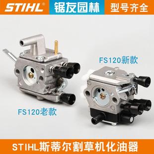 斯蒂尔FS120化油器新款 割草机化油器FS250打草机割灌机 FS120老款