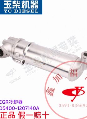 玉柴原厂4108/4D发动机EGR冷却器D5400-1207140A东风江淮福田乘龙