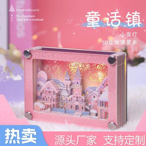 童话镇3d立体便签手撕模型造型温馨可爱粉色城堡纸雕灯可亮送女生