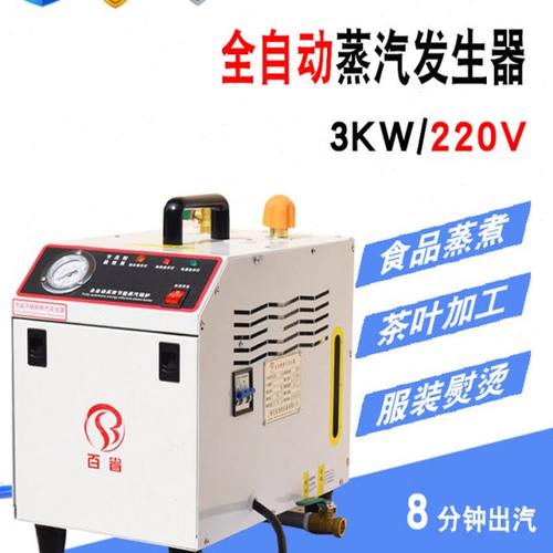 小型蒸汽发生器全自动不锈钢内胆电加热锅炉窗帘店干洗店熨烫设备