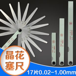 高精度不锈钢300 150 200长晶花塞尺0.02-1.00mm塞尺17片间隙尺