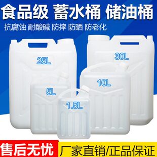 桶1L2.5L5L10L15L25L30L塑料桶塑料水桶酒桶油壶油桶酒壶